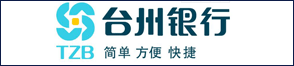 臺(tái)州銀行股份有限公司杭州臨安支行